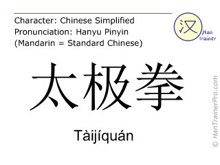 chinese characters for taiji